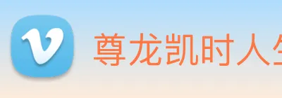 尊龙凯时人生就是博 Logo